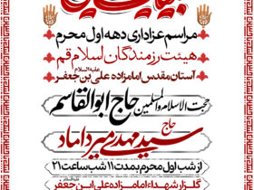 مراسم عزاداری دهه اول محرم هیات رزمندگان اسلام قم